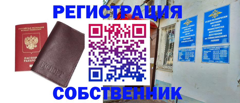 временная регистрация собственник в Семёнове