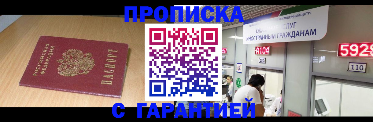 прописка в Семёнове