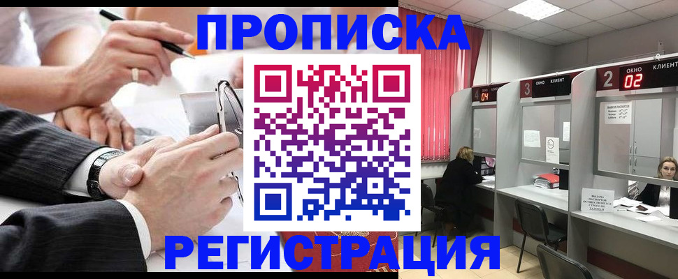 прописка 2025 в Семёнове