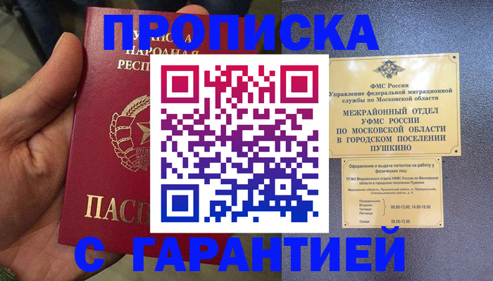 прописка для военкомата в Семёнове