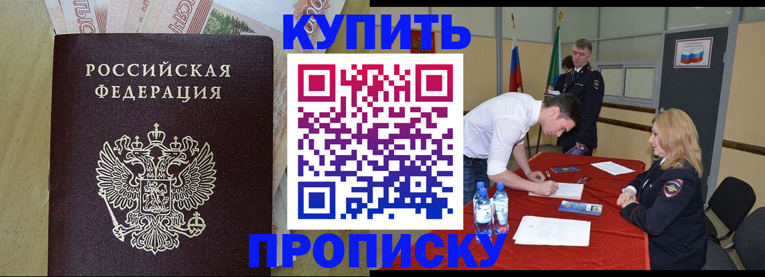 прописка 2025 в Семёнове