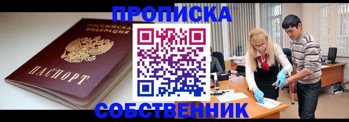 временная регистрация в квартире в Семёнове