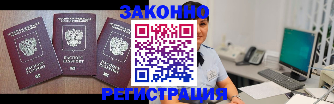 миграционный учет в Семёнове